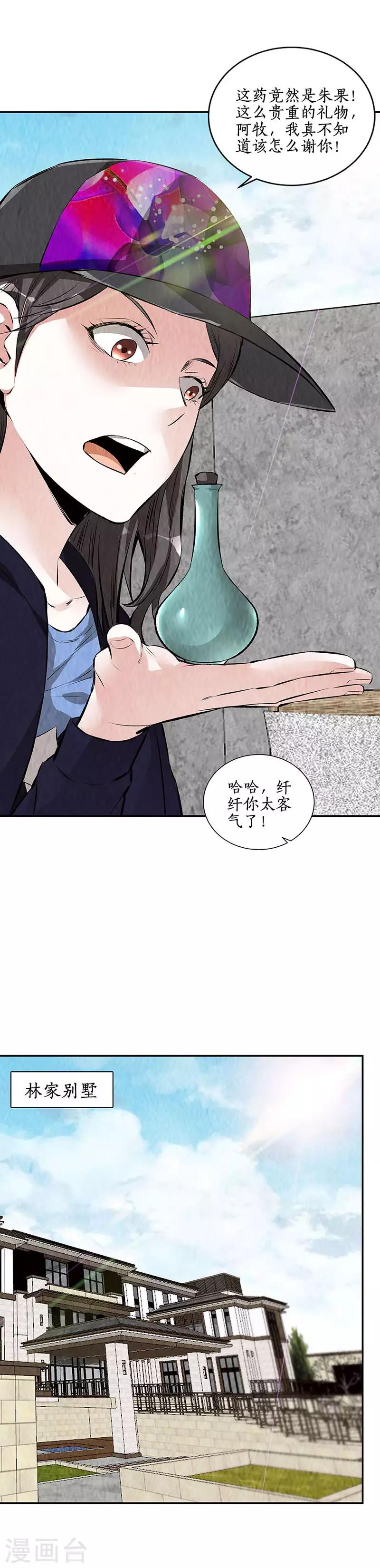 第206话 千武世家-第211话