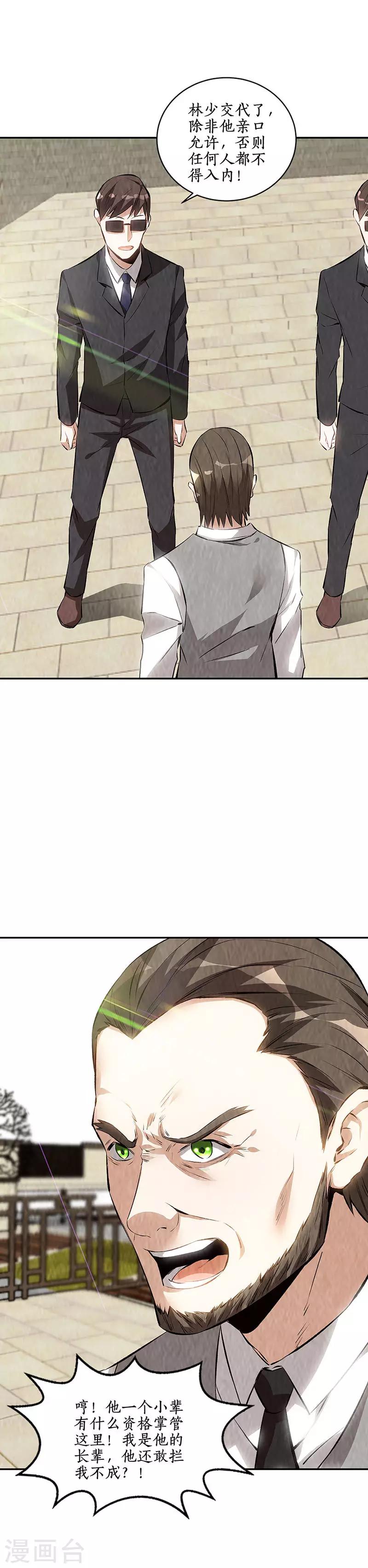 第206话 千武世家-第211话