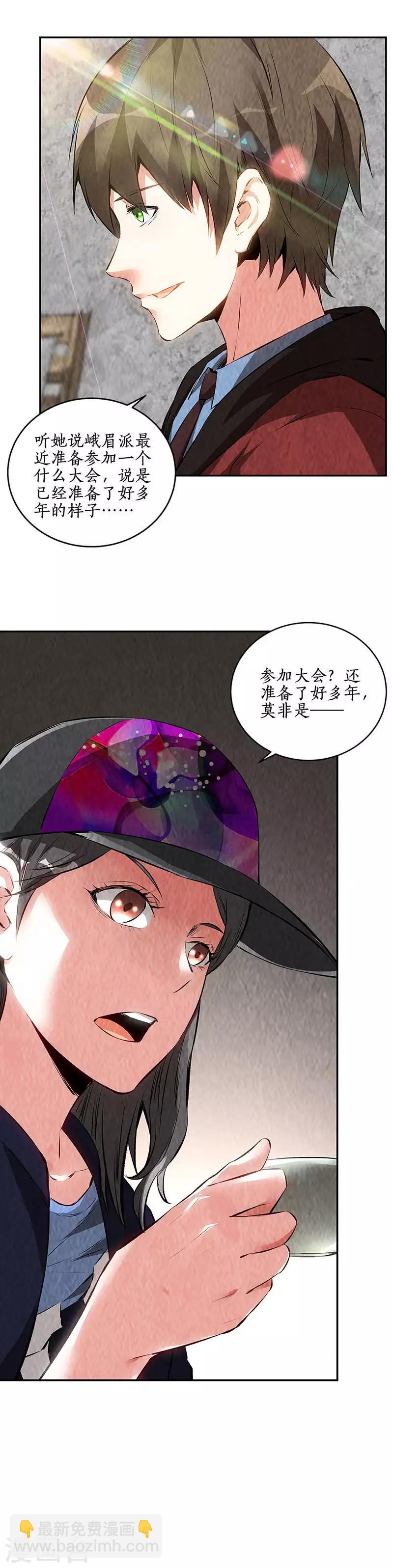 第206话 千武世家-第211话