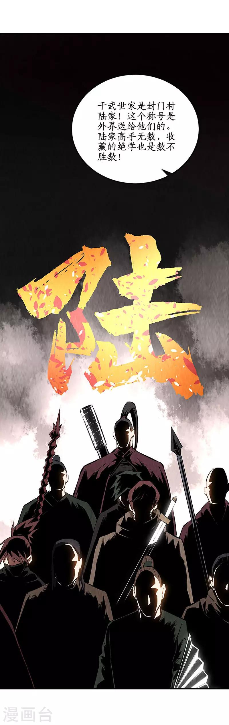 第206话 千武世家-第211话