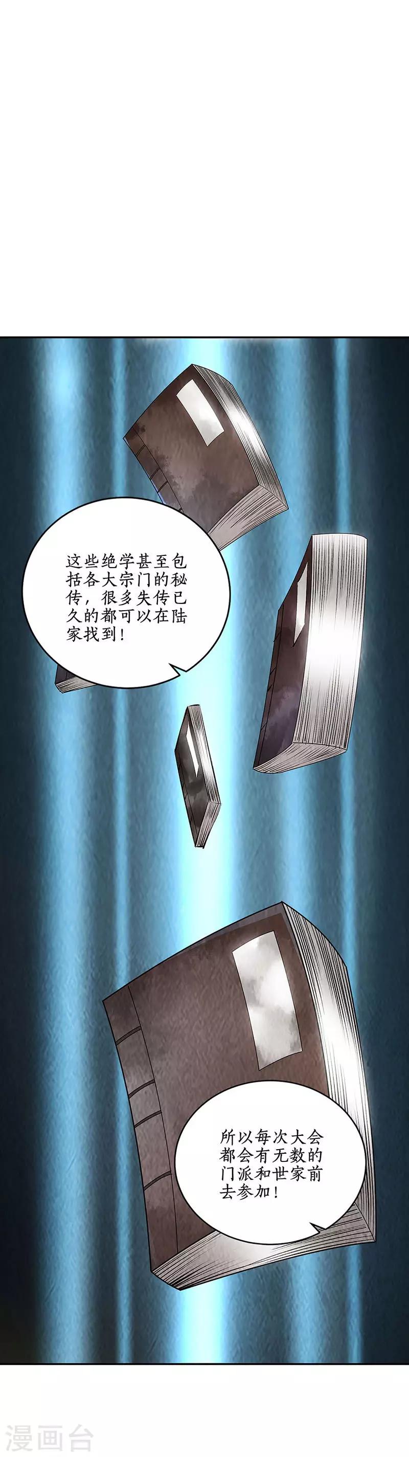 第206话 千武世家-第211话