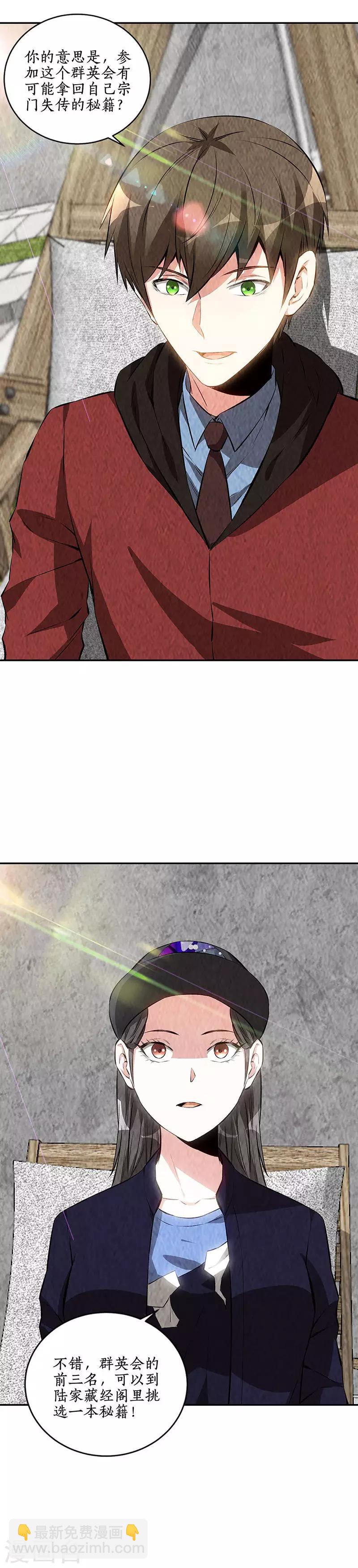 第206话 千武世家-第211话