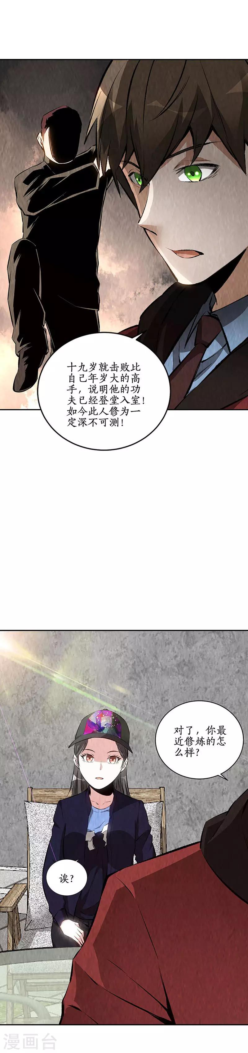 第206话 千武世家-第211话