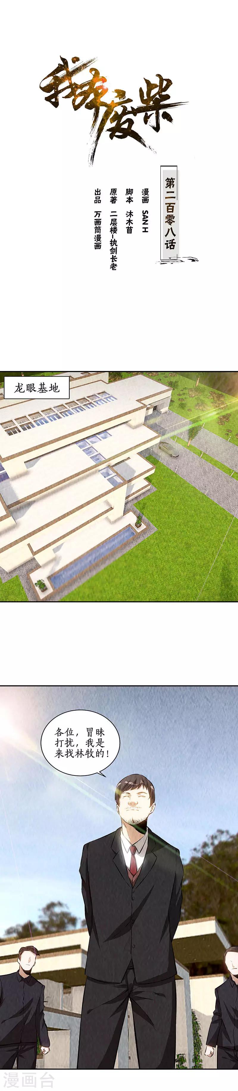 第208话 出大事了-第213话