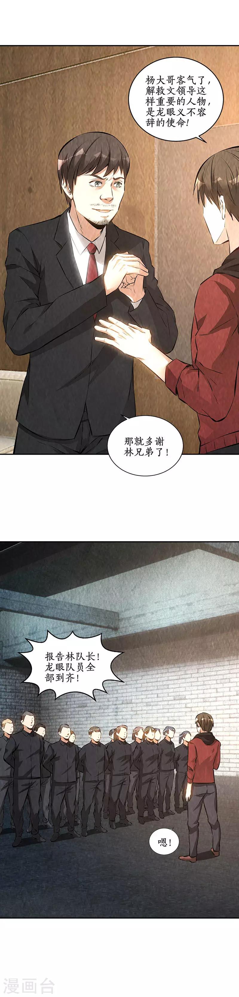 第208话 出大事了-第213话