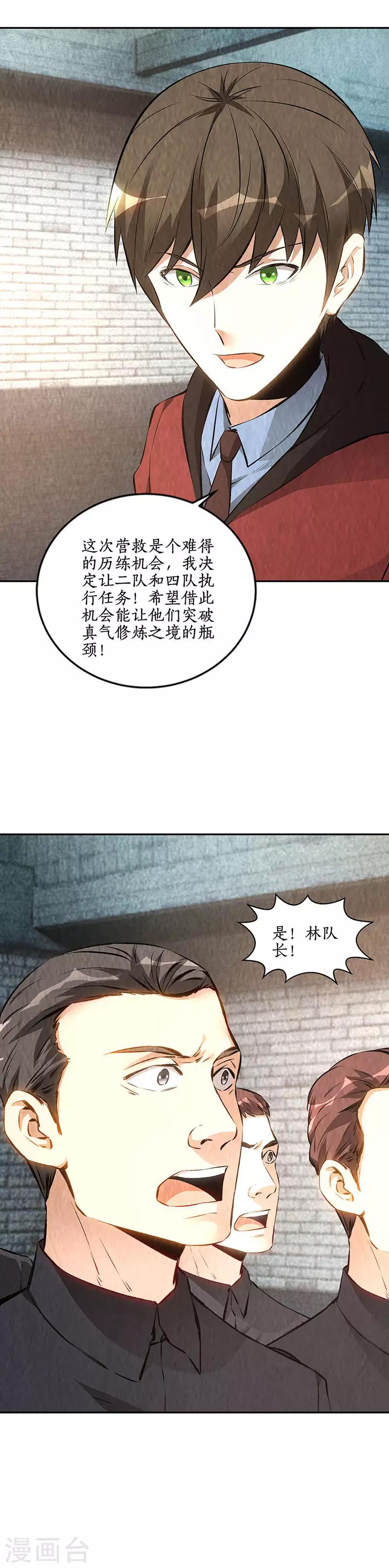 我本廢柴 - 第208話 出大事了 - 1