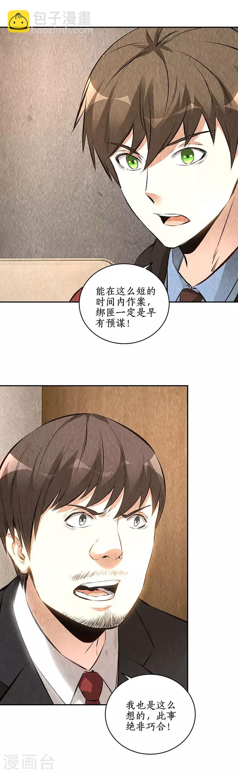 第208话 出大事了-第213话