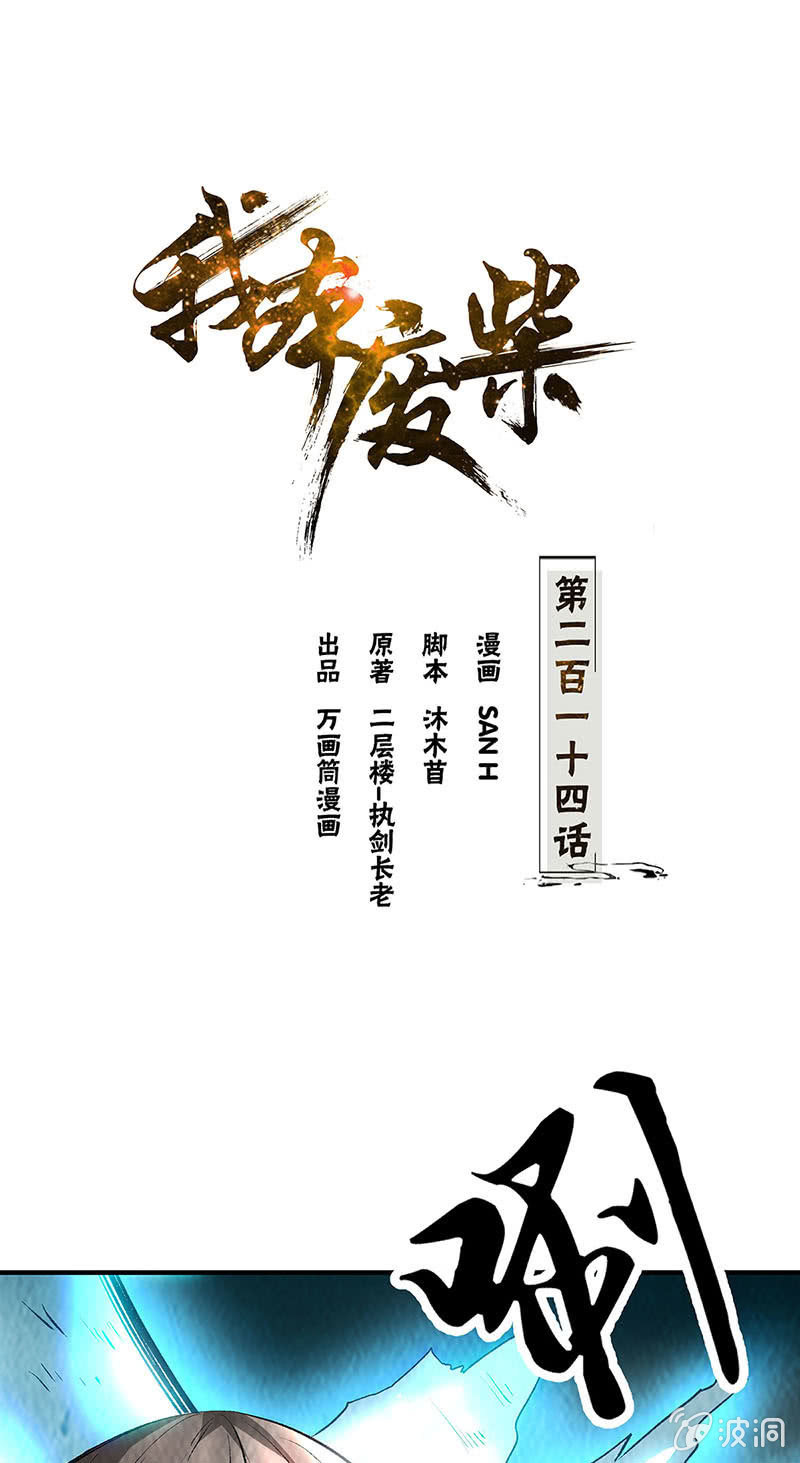 冰火两重天-第219话