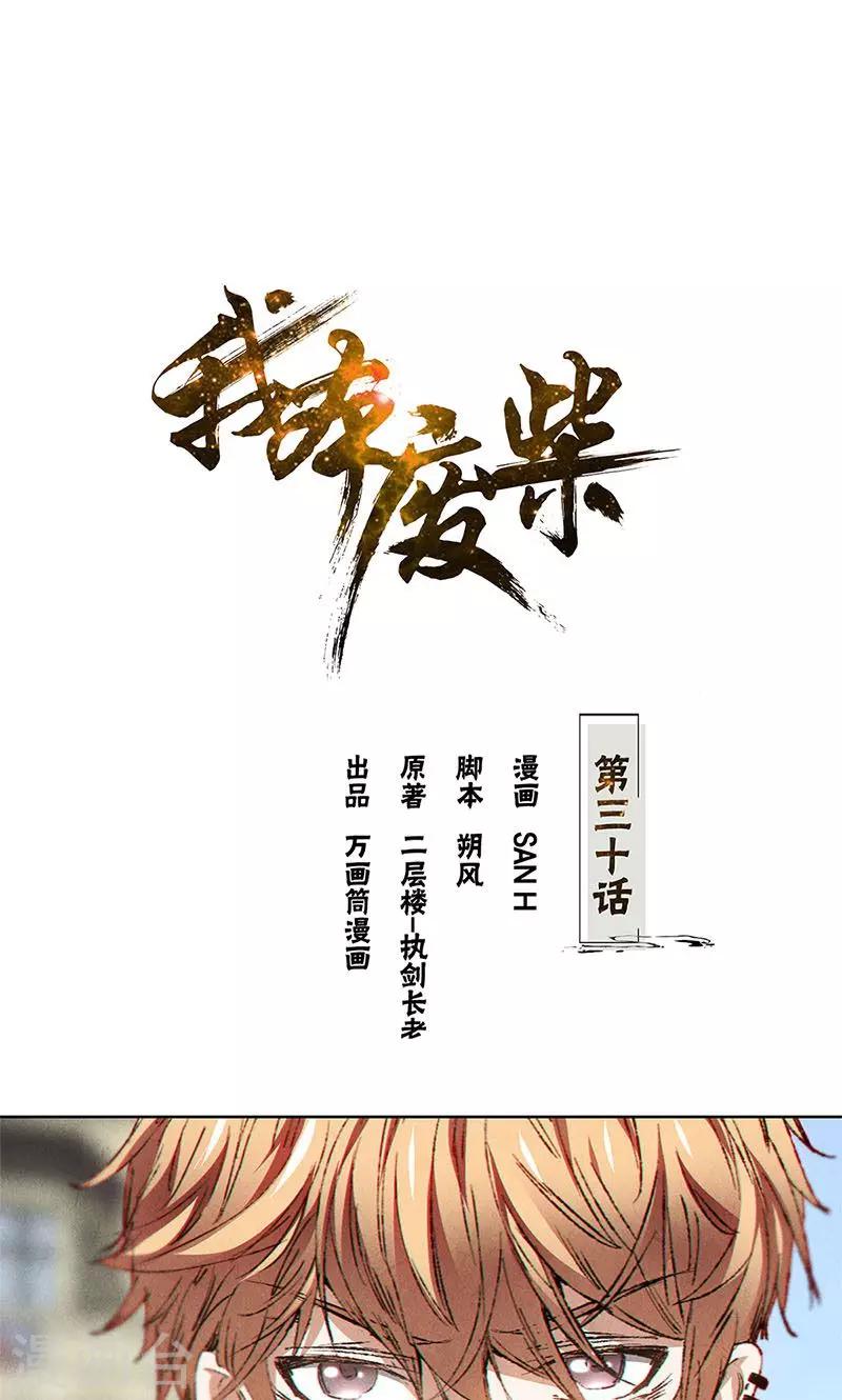 第30话 围殴-第31话