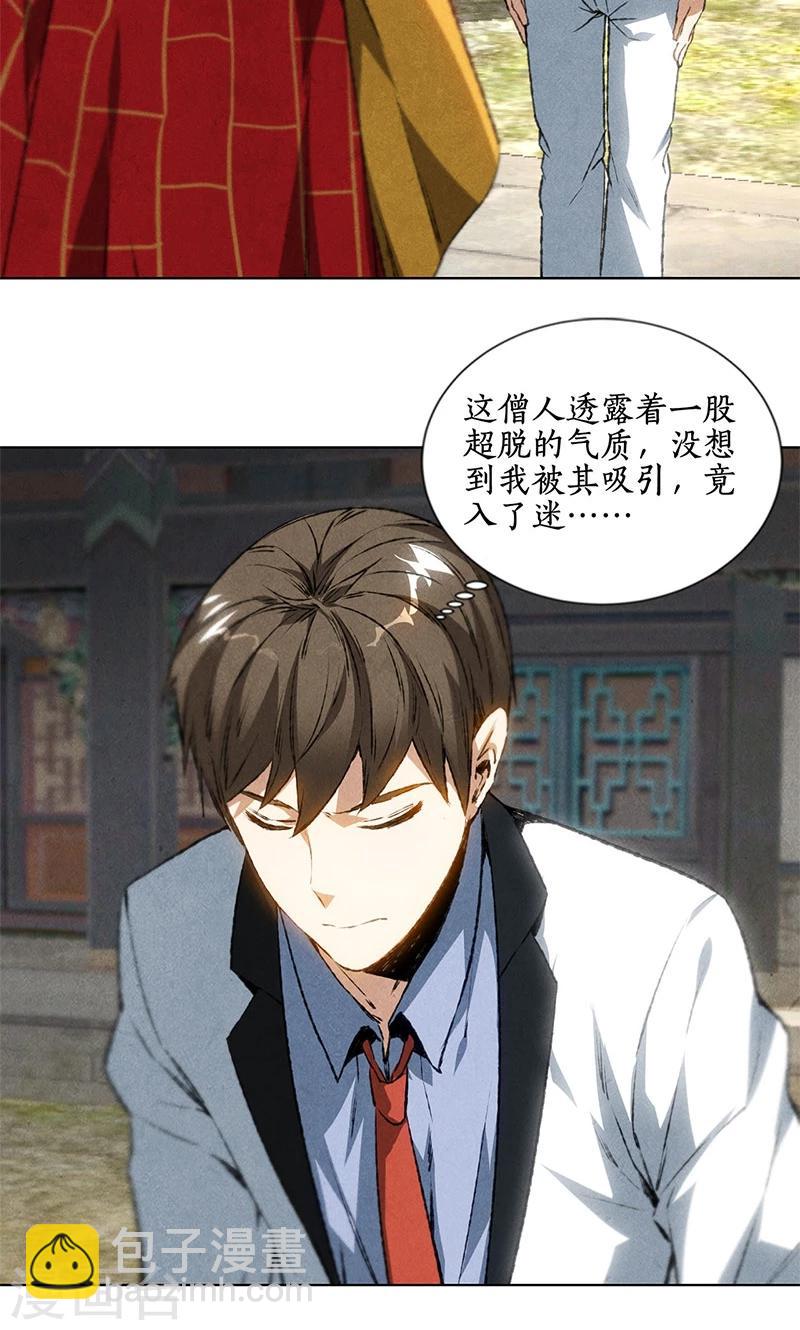 第39话 佛缘-第41话