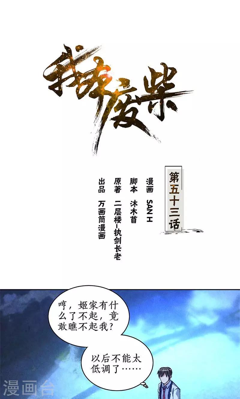 第53话 校霸落难-第55话