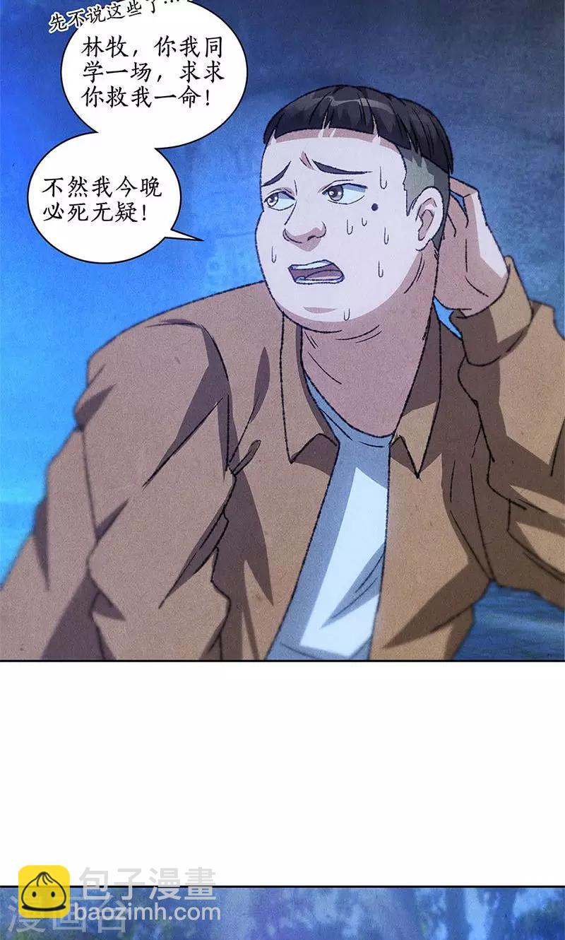 第53话 校霸落难-第55话