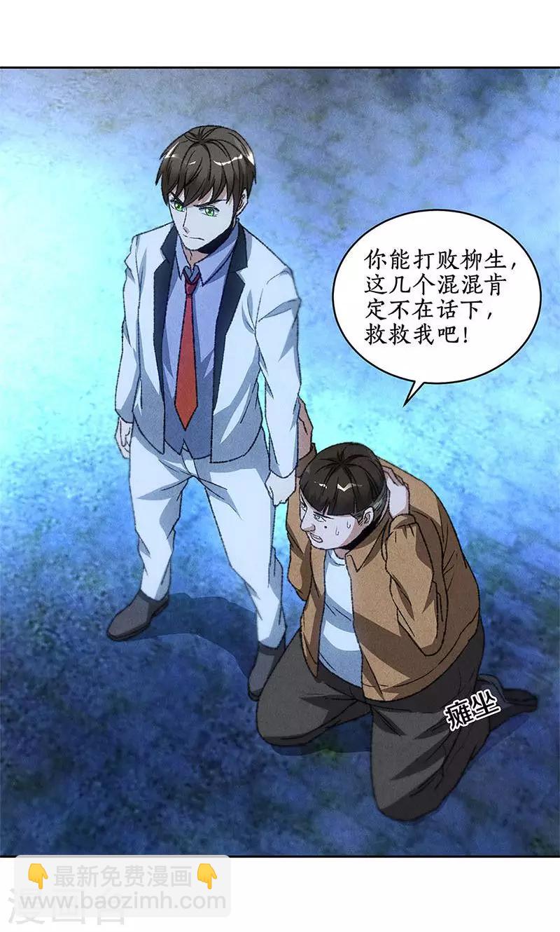 第53话 校霸落难-第55话