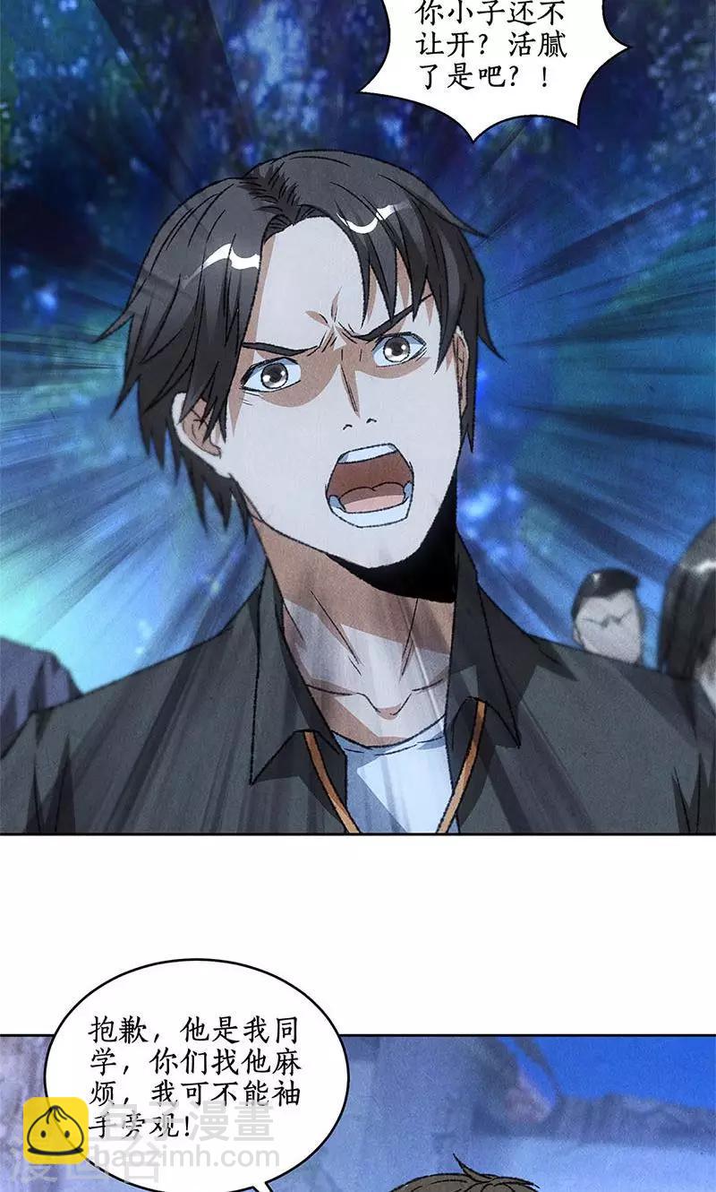 第53话 校霸落难-第55话