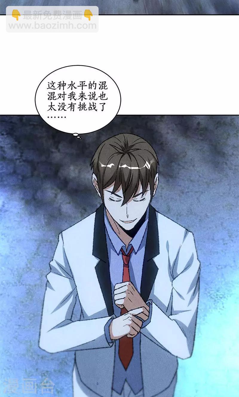 第53话 校霸落难-第55话