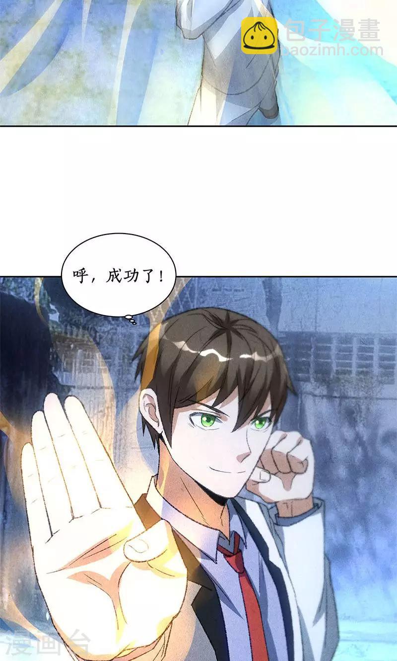 第53话 校霸落难-第55话