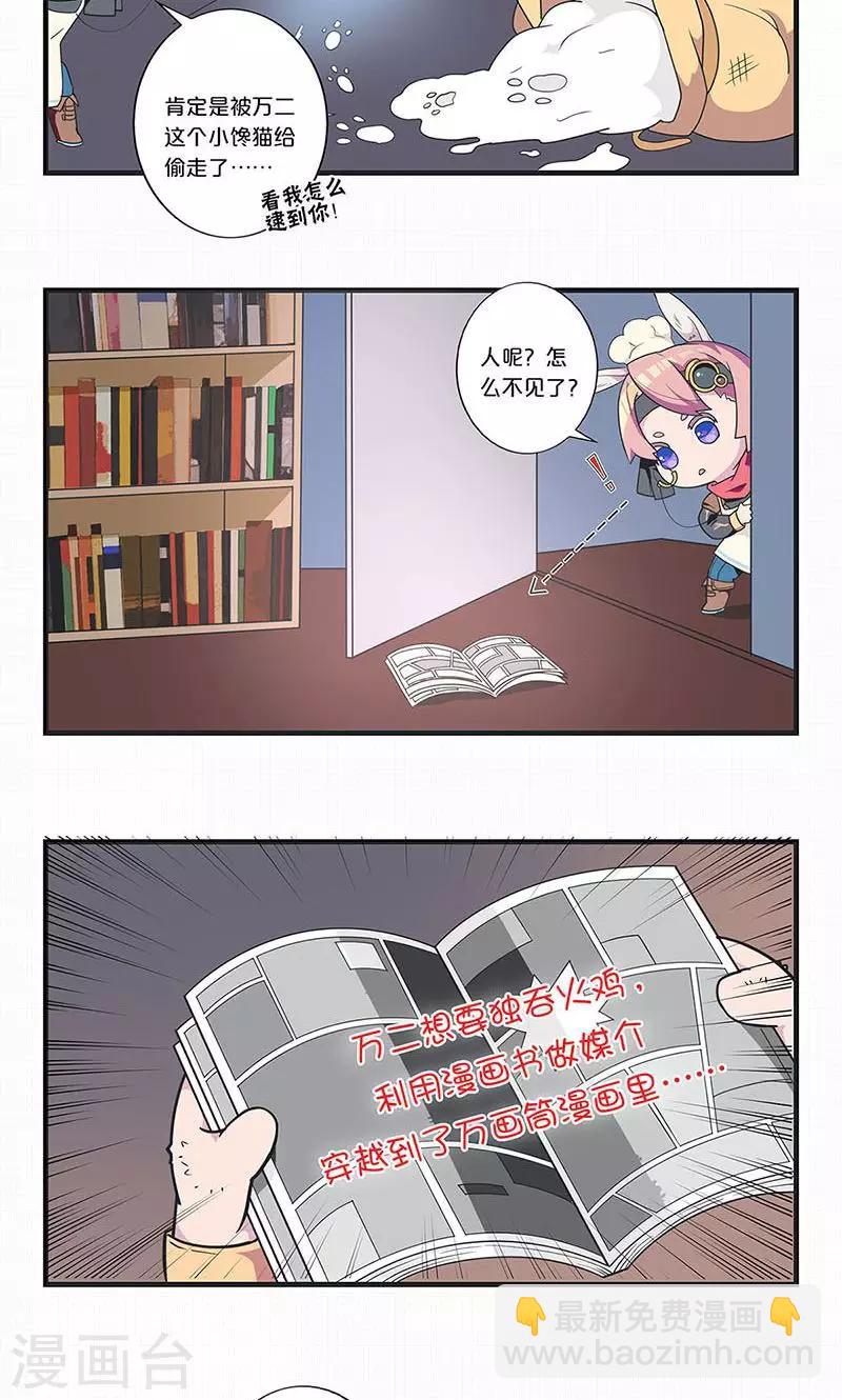 第53话 校霸落难-第55话