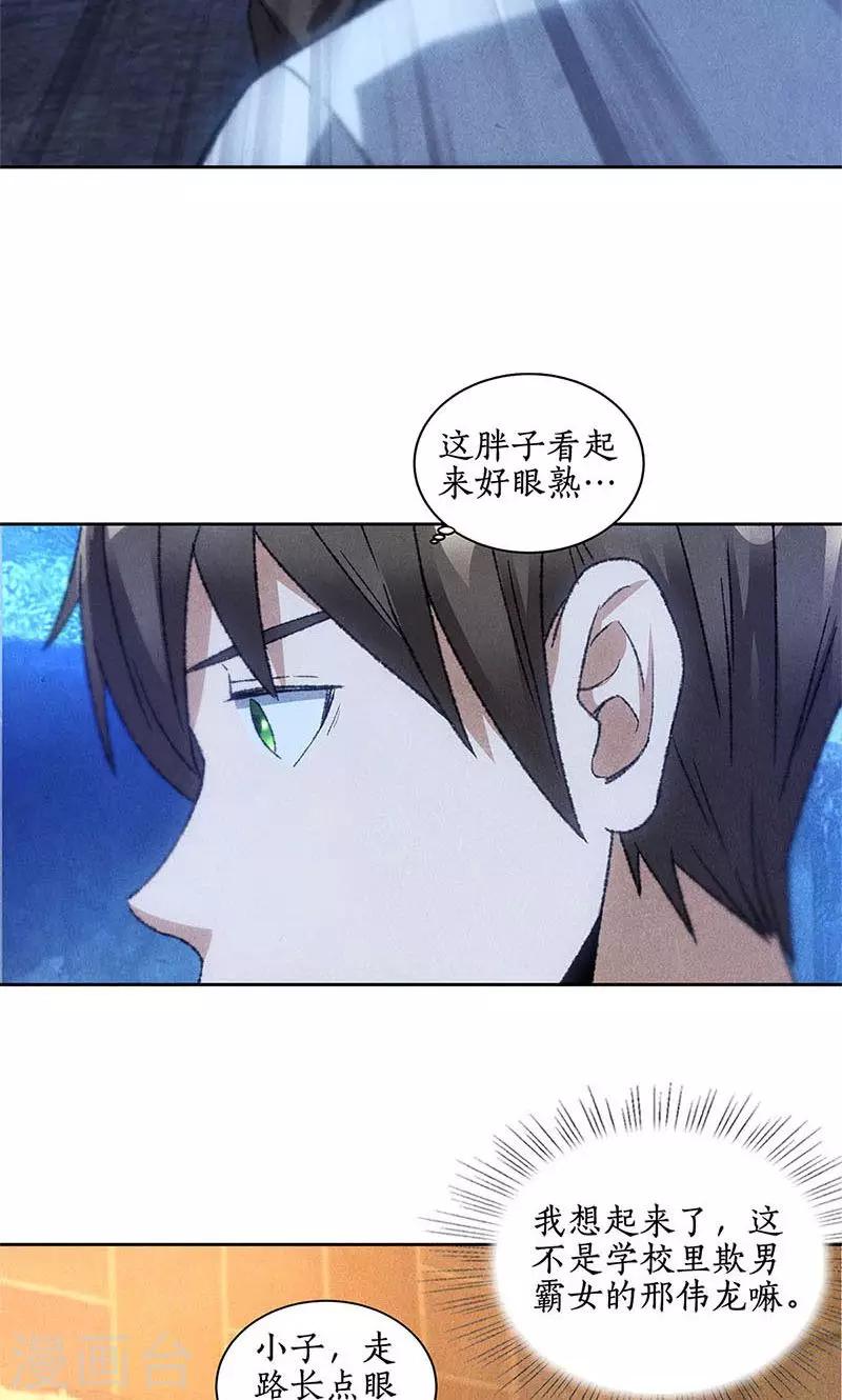 第53话 校霸落难-第55话