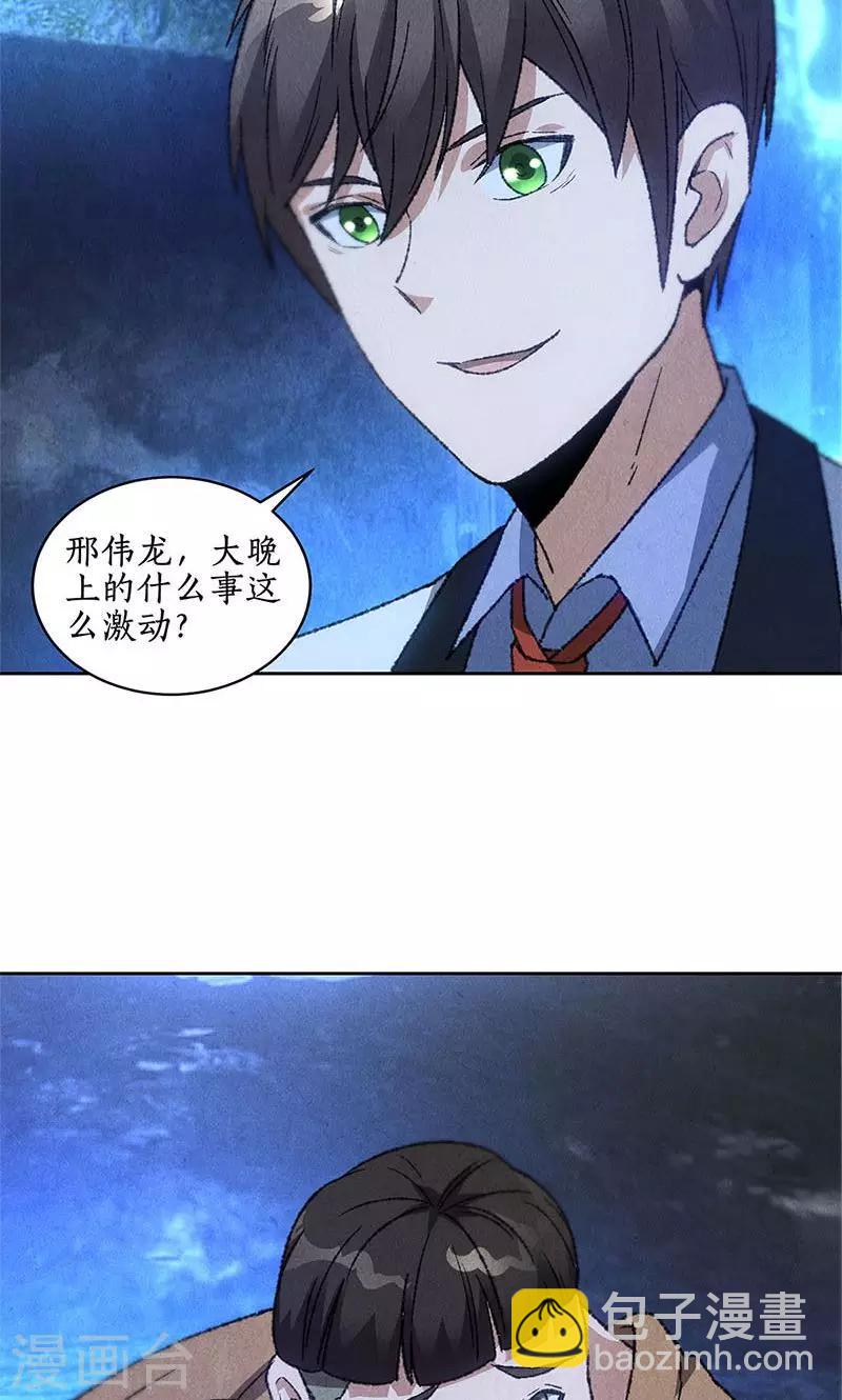 第53话 校霸落难-第55话