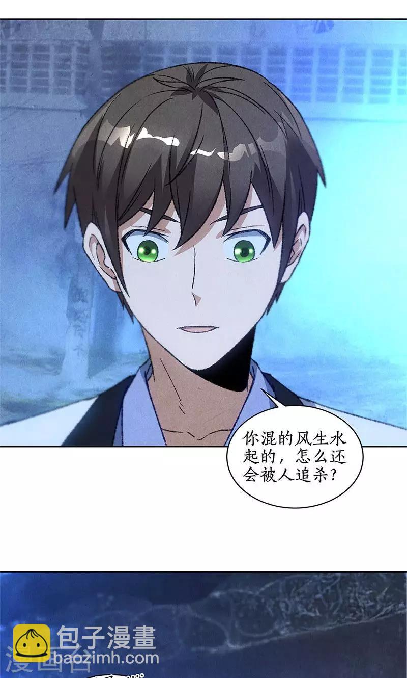 第53话 校霸落难-第55话