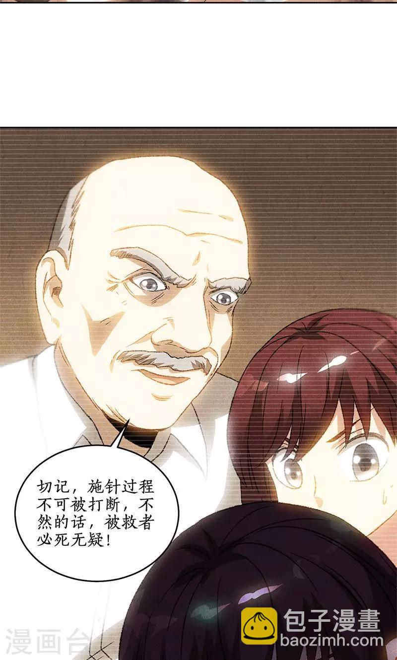 第64话 悬壶济世-第67话