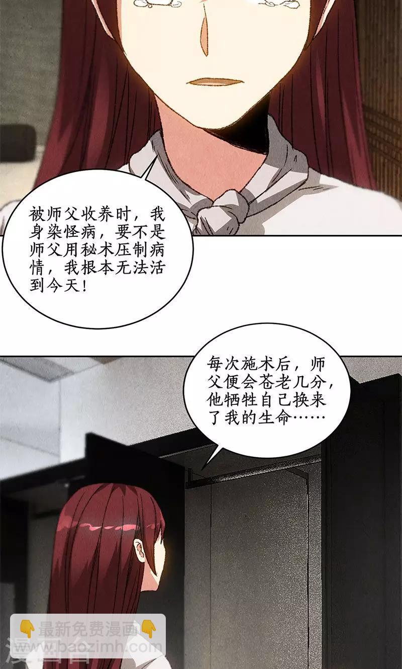 第64话 悬壶济世-第67话