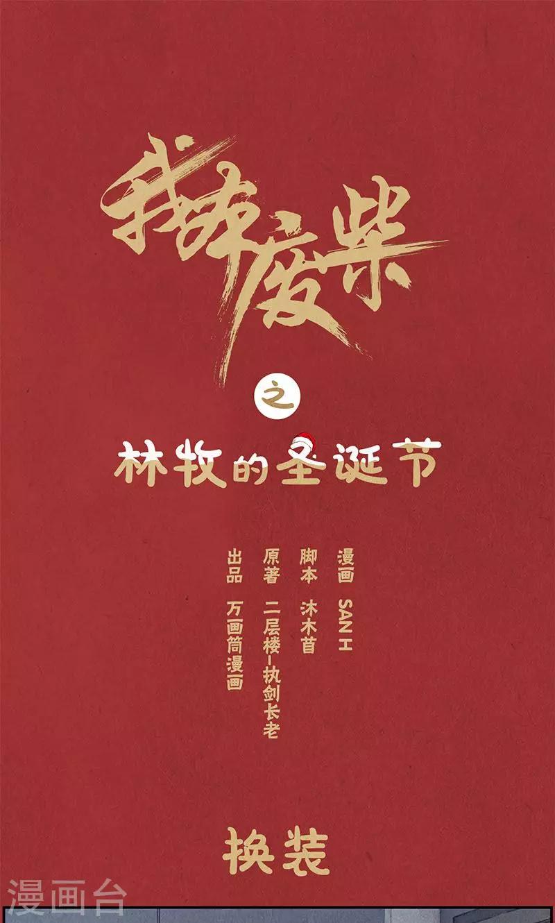 圣诞节番外-第69话