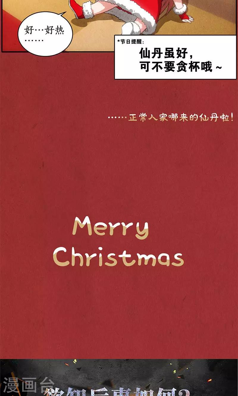 圣诞节番外-第69话