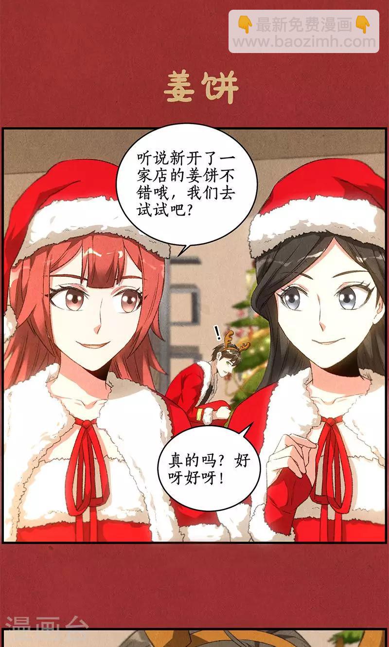 圣诞节番外-第69话