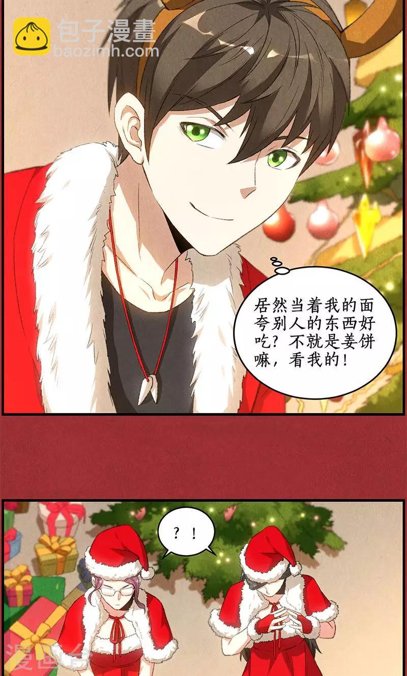 圣诞节番外-第69话
