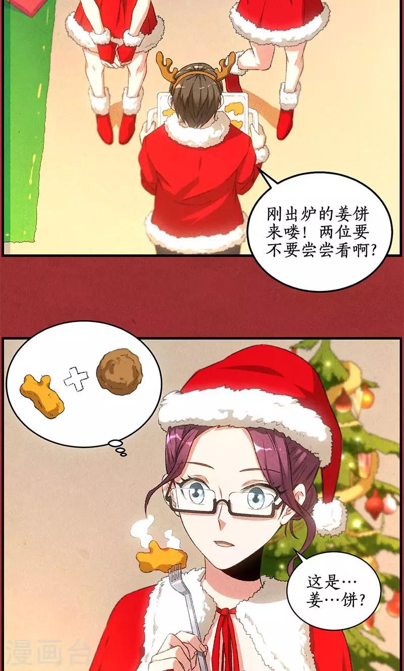 圣诞节番外-第69话