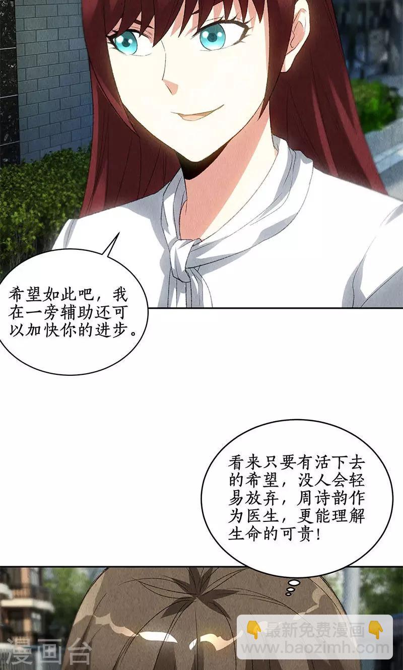 我本廢柴 - 第67話 造化弄人 - 4