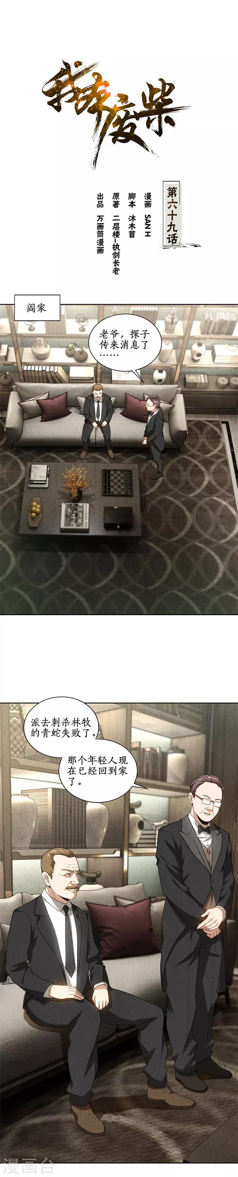 第69话 绑架案-第73话