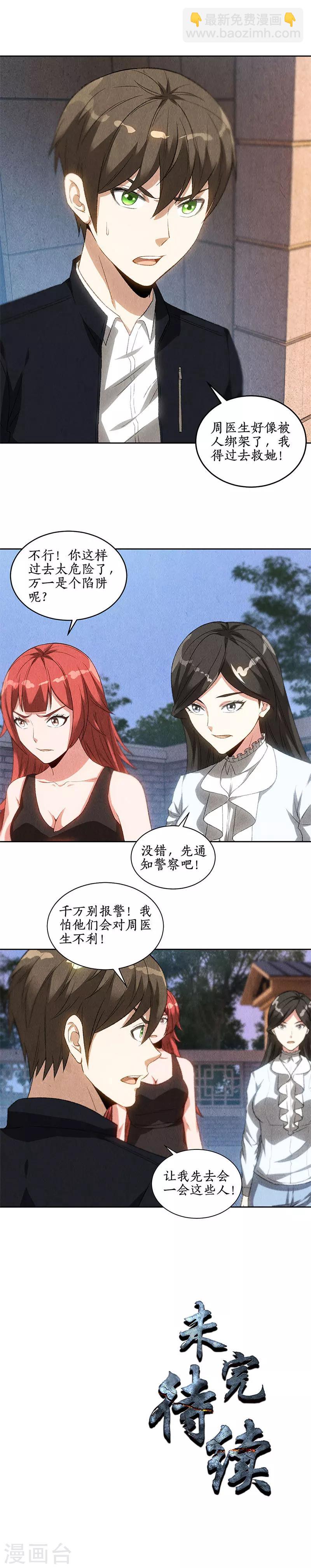 第69话 绑架案-第73话