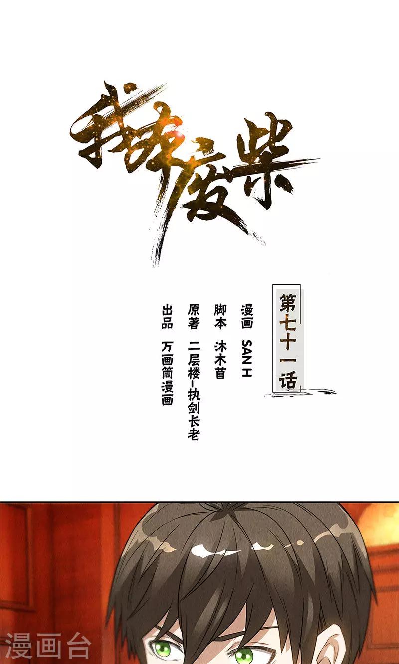 第71话 沈竹光-第75话