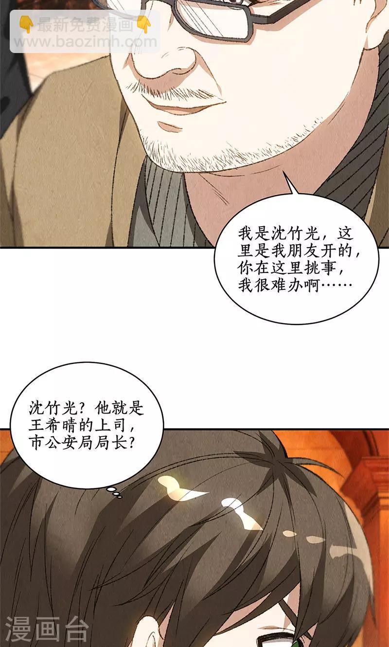 第71话 沈竹光-第75话