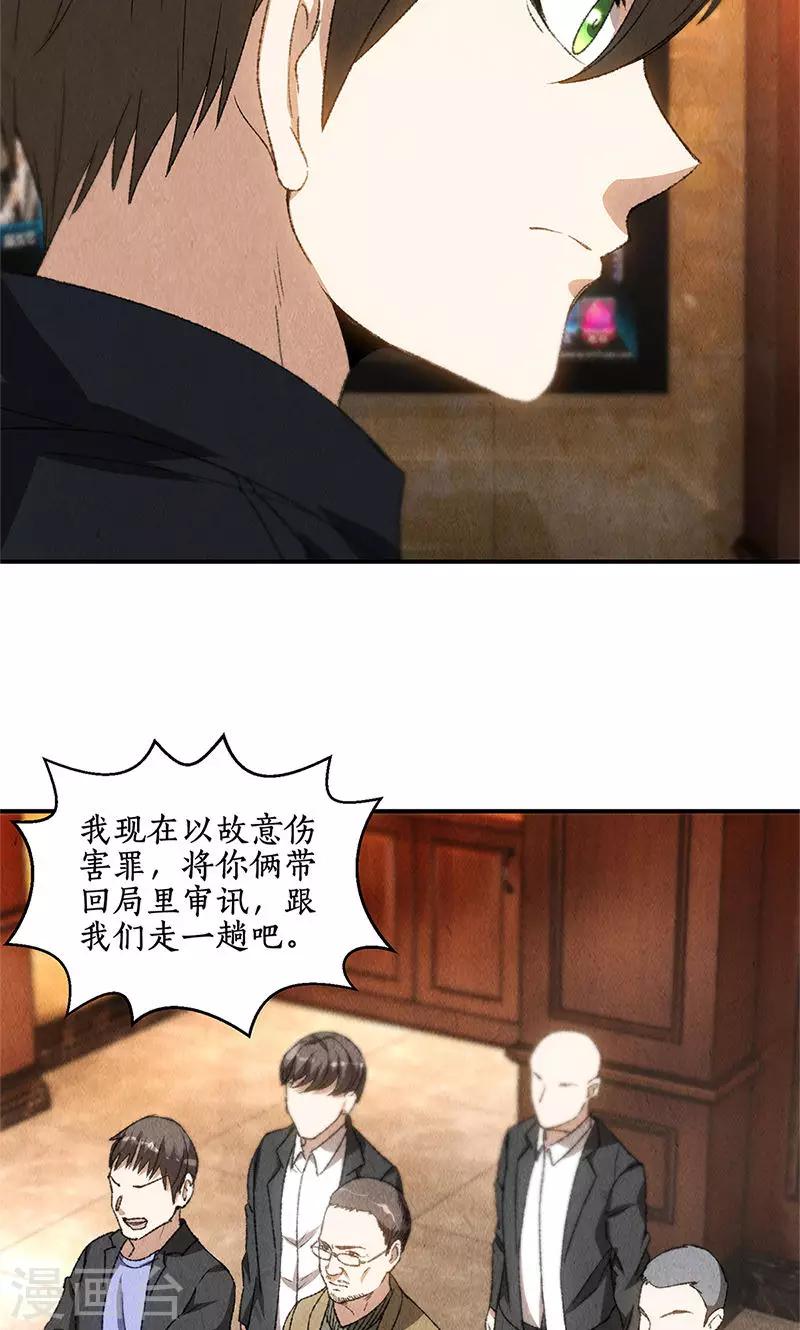 第71话 沈竹光-第75话