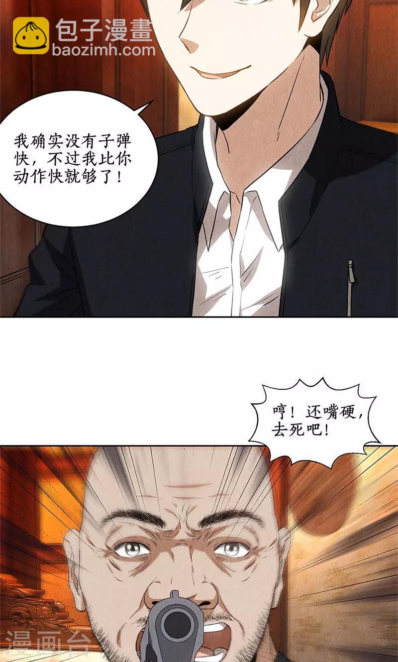 第71话 沈竹光-第75话