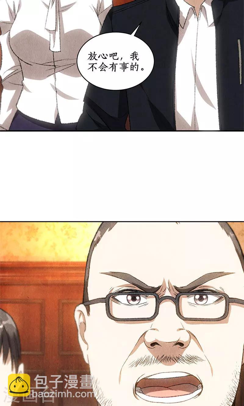 第71话 沈竹光-第75话