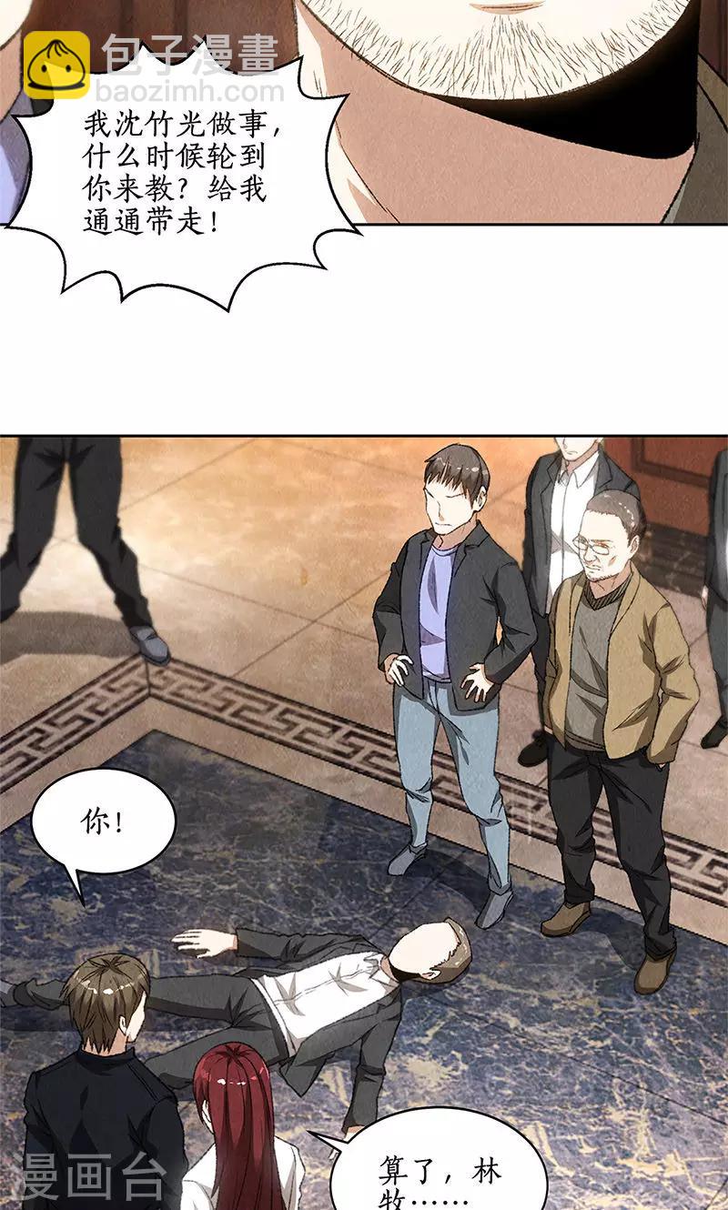 第71话 沈竹光-第75话