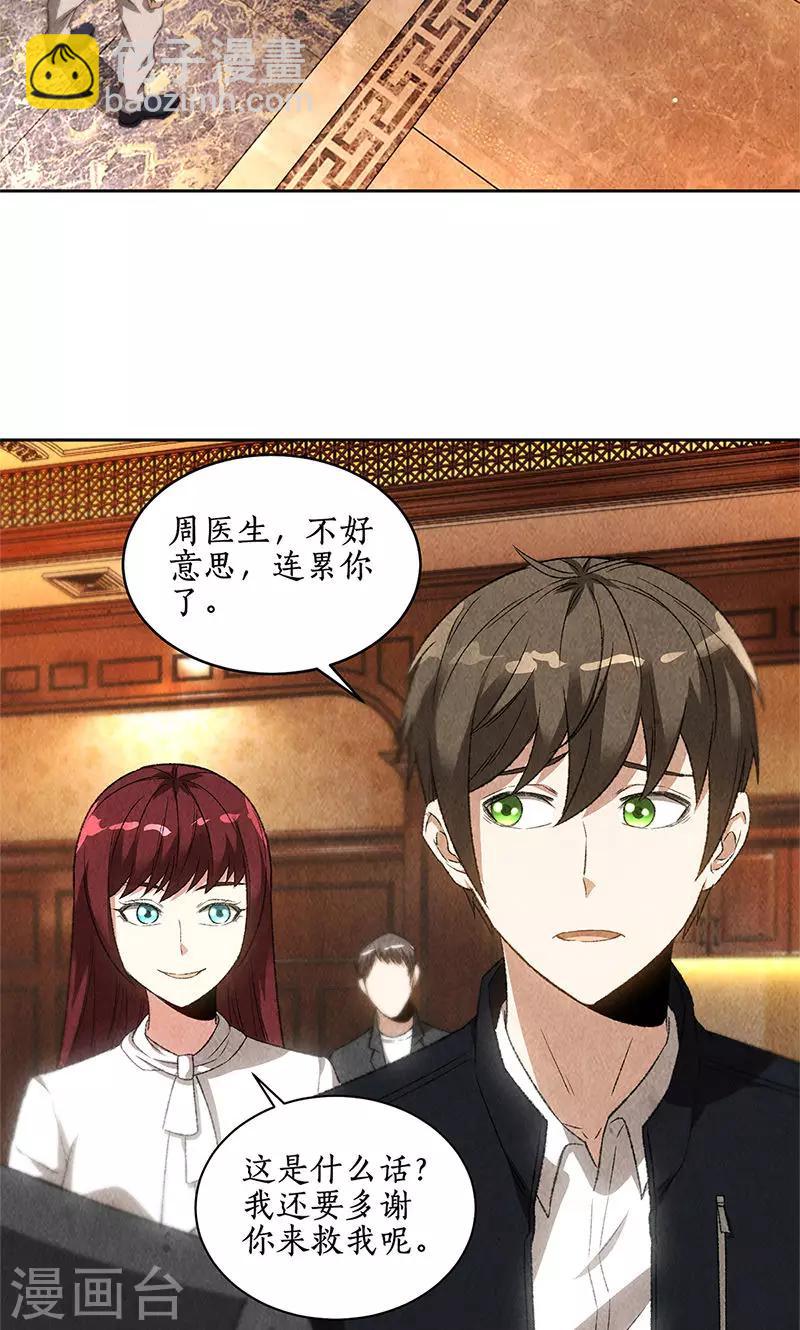 第71话 沈竹光-第75话