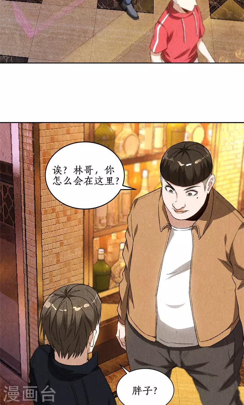 第71话 沈竹光-第75话