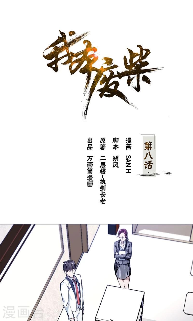 第8话 另一种人生-第9话