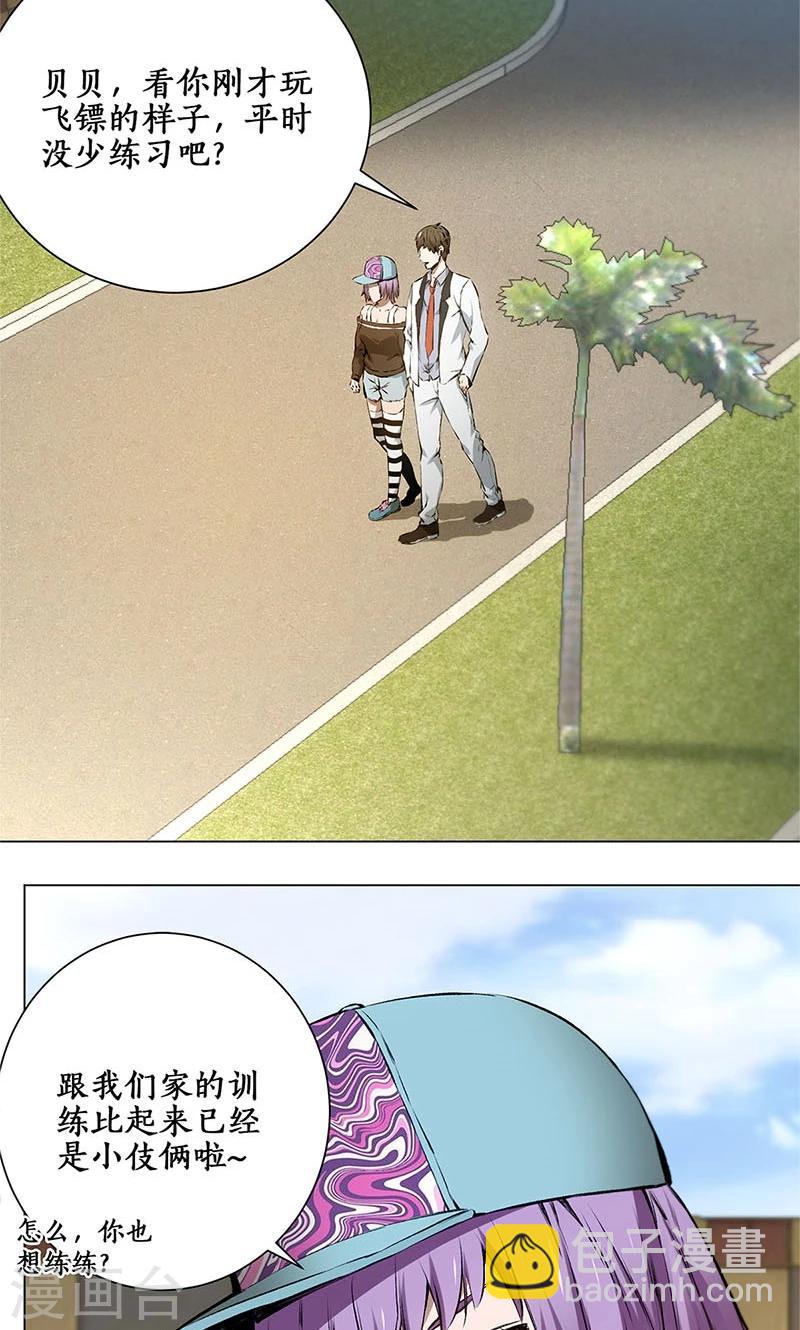 第8话 另一种人生-第9话