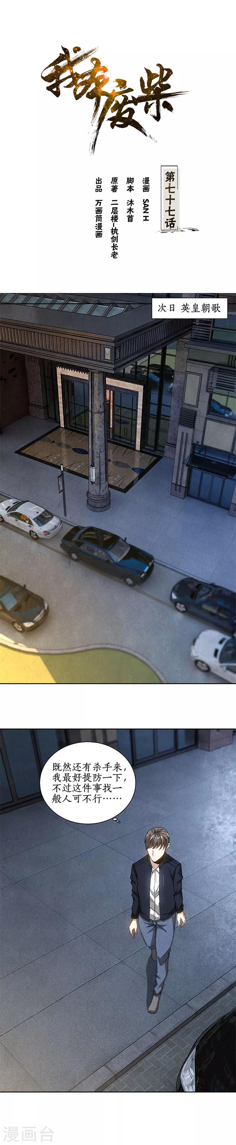 第77话 有眼无珠-第81话