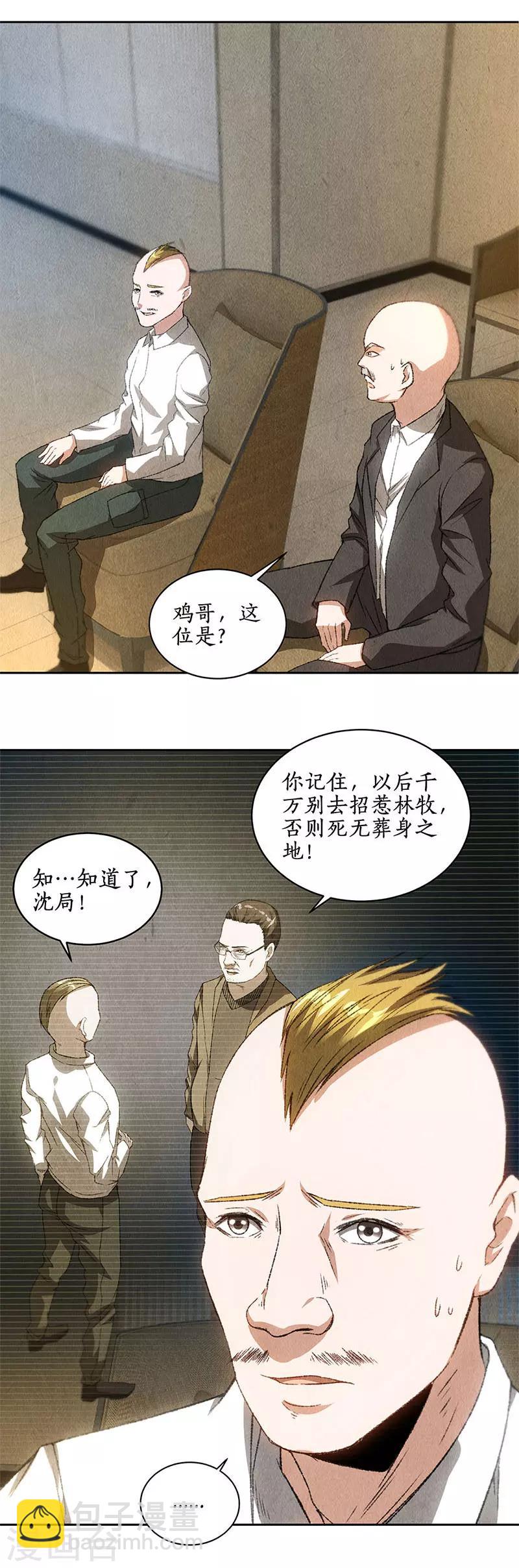 第77话 有眼无珠-第81话