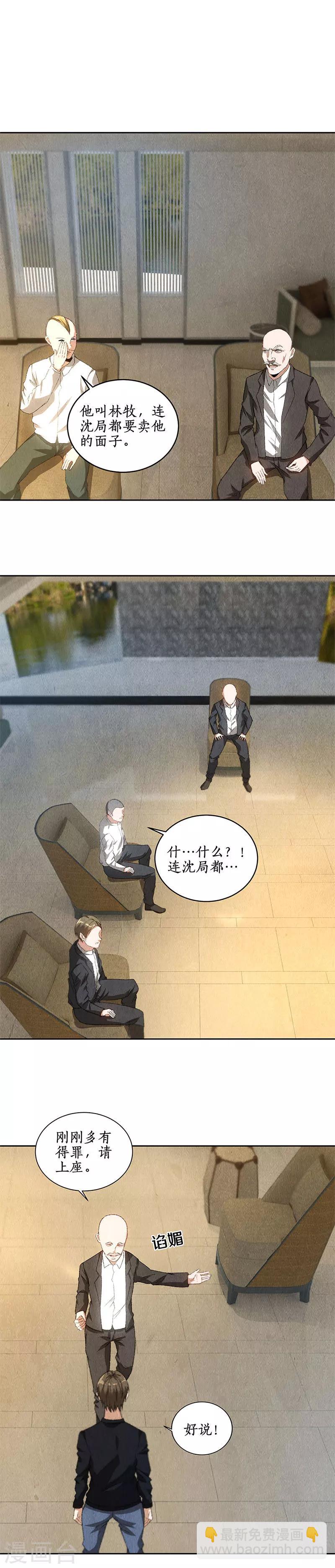 第77话 有眼无珠-第81话