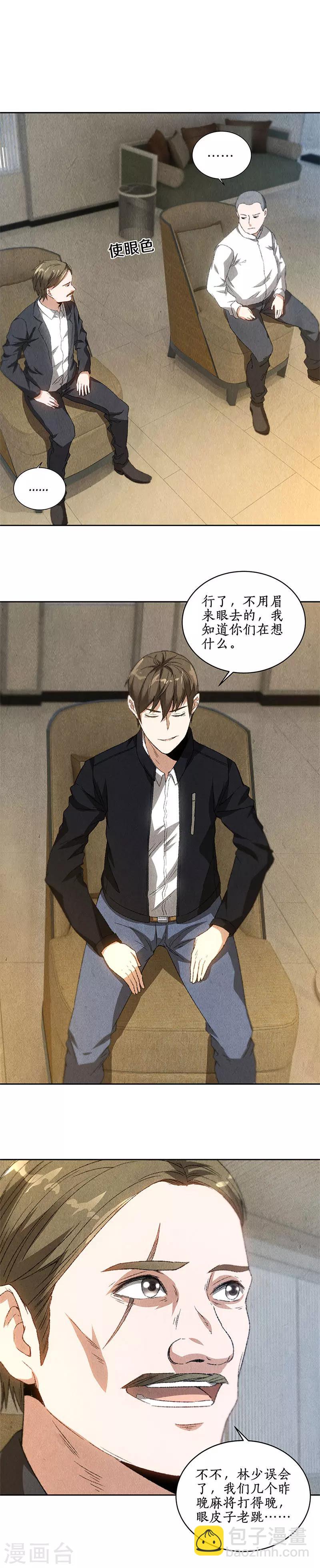 第77话 有眼无珠-第81话