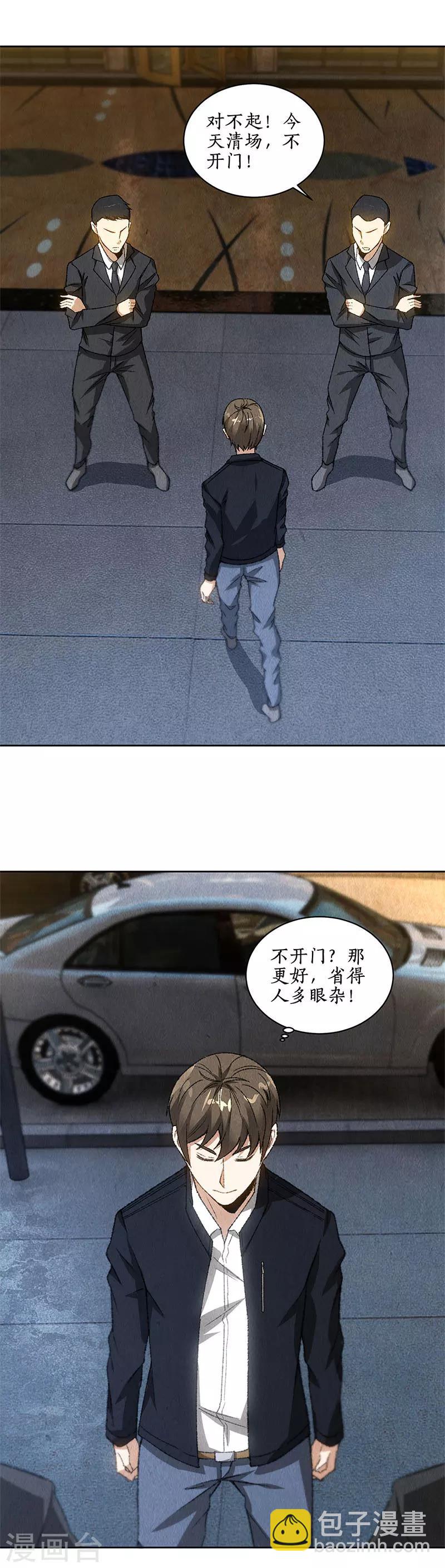 第77话 有眼无珠-第81话