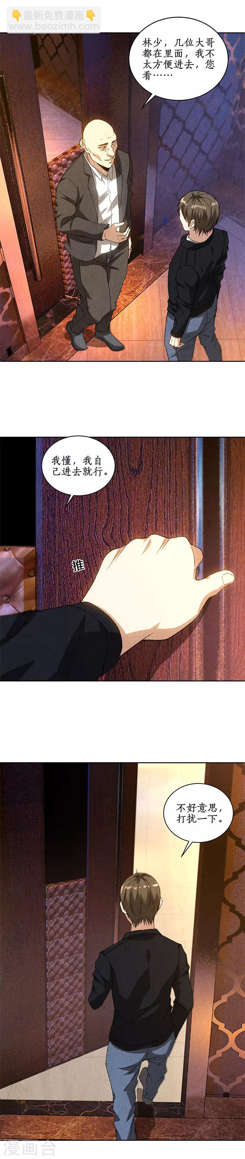 第77话 有眼无珠-第81话